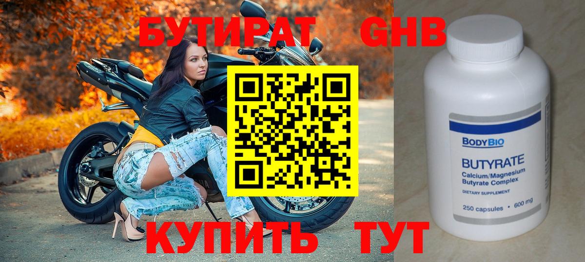 БУТИРАТ оксибутират Ростов-на-Дону