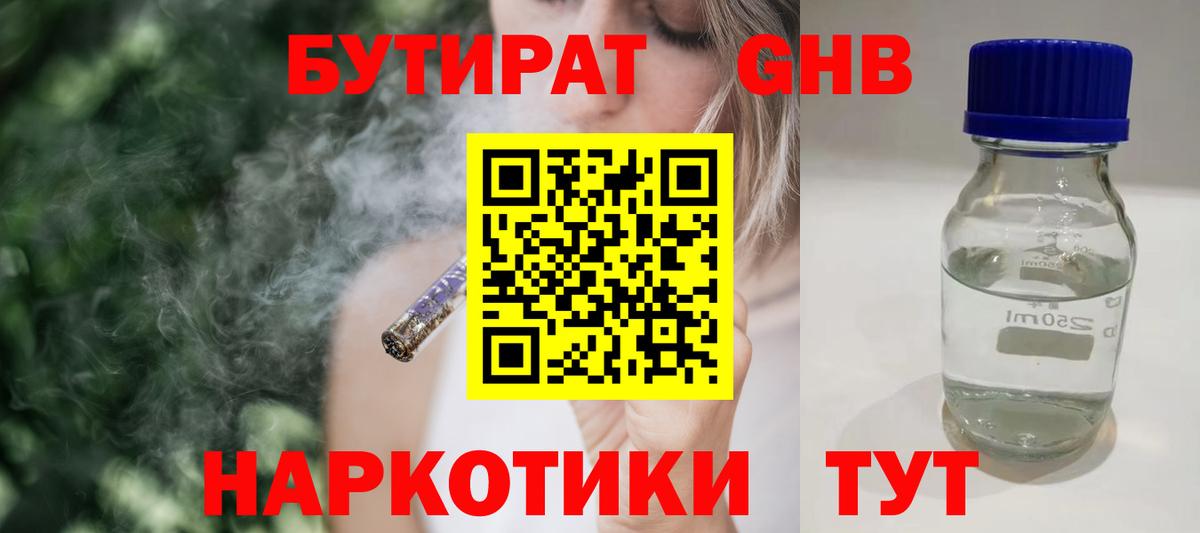 Бутират  Вход с VPN  Ростов-на-Дону  БУТИРАТ BDO 33% 