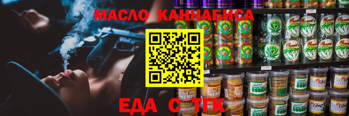 Еда ТГК марихуана  Вход с VPN  Ростов-на-Дону 