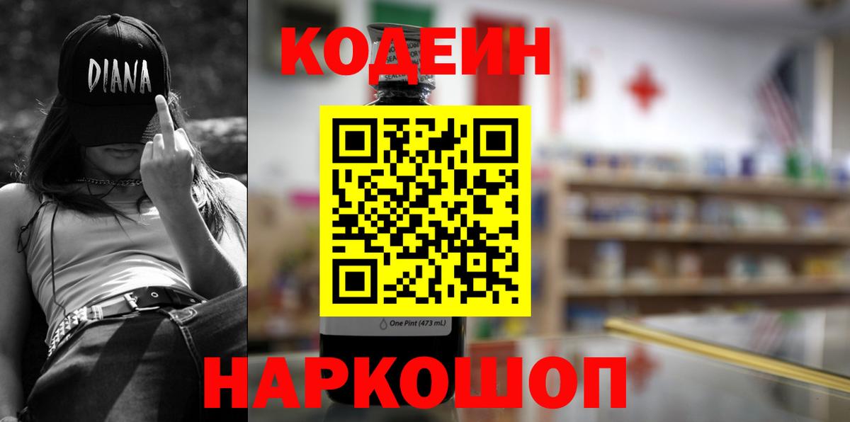 Codein Purple Drank  Вход с VPN  Ростов-на-Дону 