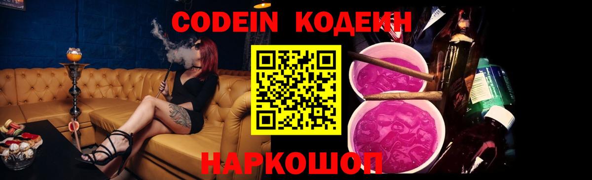 Кодеиновый сироп Lean Purple Drank Ростов-на-Дону
