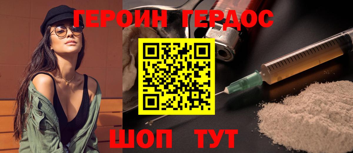 Ростов-на-Дону  Героин хмурый  Вход с VPN 