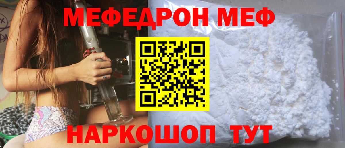 МЕФ мяу мяу  Меф  МЯУ-МЯУ  Ростов-на-Дону  как найти закладки  Вход с VPN  МЯУ-МЯУ кристаллы 
