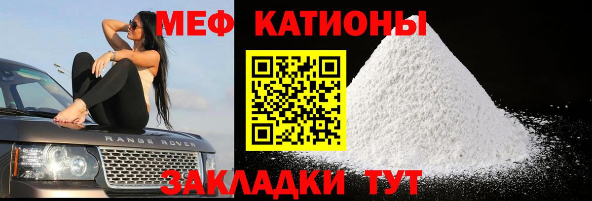 Меф мяу мяу Ростов-на-Дону