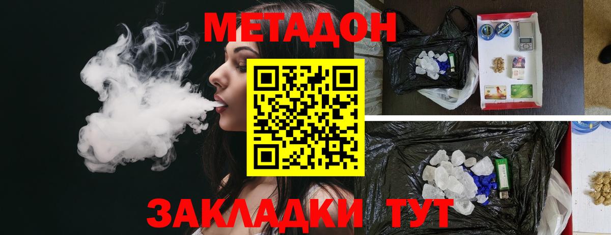 Ростов-на-Дону  Метадон VHQ  Вход с VPN 